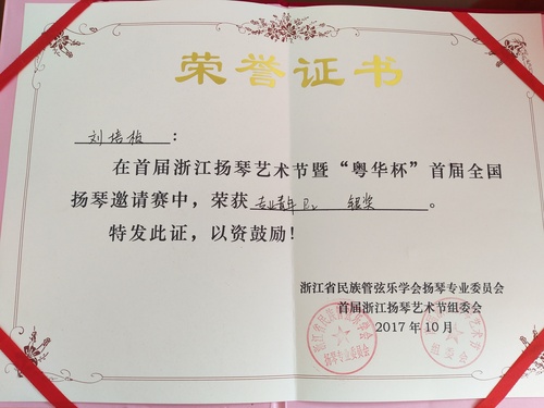 刘培桢证书 刘培桢证书