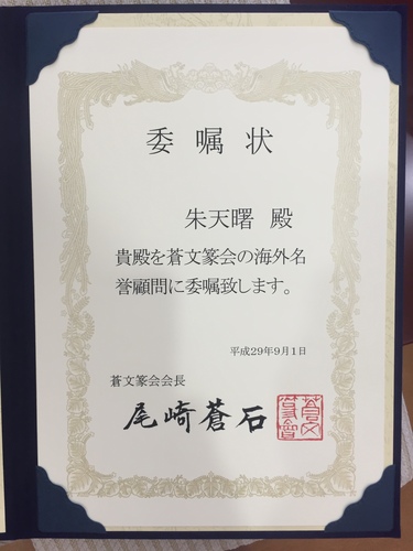 荣誉顾问聘书 荣誉顾问聘书