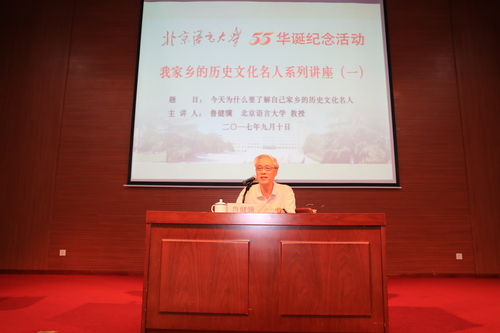 鲁健骥老师讲座 (1) 鲁健骥老师讲座 (1)