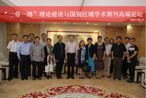 “一带一路”理论建设与国别区域学术期刊高端论坛在我校召开675 “一带一路”理论建设与国别区域学术期刊高端论坛在我校召开675