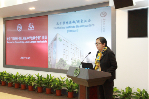 2017“汉语桥——澳大利亚中学生秋令营”汉办参访新闻稿644 2017“汉语桥——澳大利亚中学生秋令营”汉办参访新闻稿644