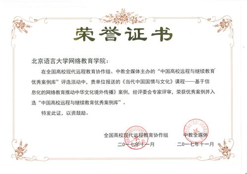 优秀案例——当代中国国情与文化 优秀案例——当代中国国情与文化