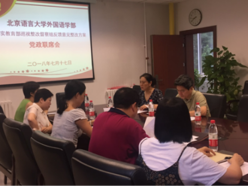 新闻:外国语学部认真开展落实巡视督查整改工作358 新闻:外国语学部认真开展落实巡视督查整改工作358