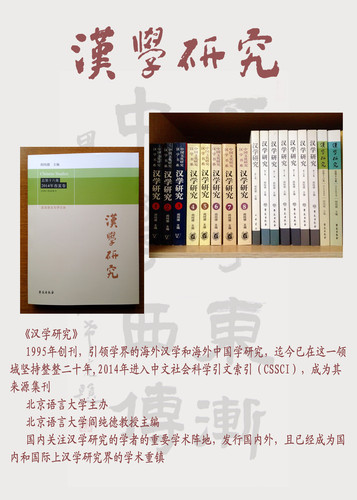 汉学研究海报 汉学研究海报
