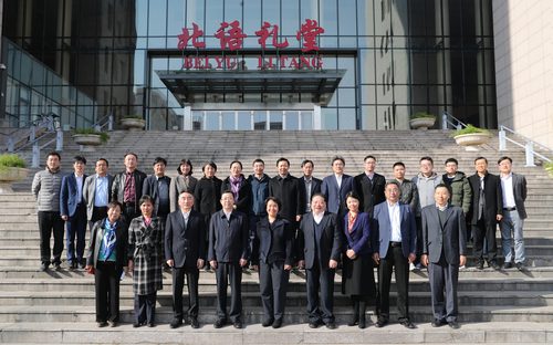 韩子荣秘书长(前排左五)、田立新司长(前排右三)一行赴北语调研 韩子荣秘书长(前排左五)、田立新司长(前排右三)一行赴北语调研