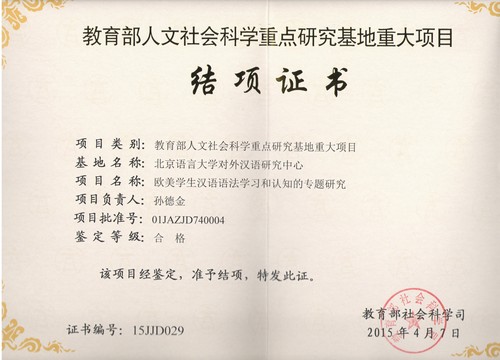 孙德金 孙德金