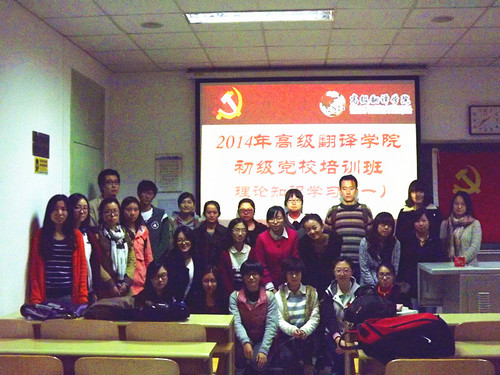 高翻学院2014年初级党校学员参加第一次理论知识学习 高翻学院2014年初级党校学员参加第一次理论知识学习