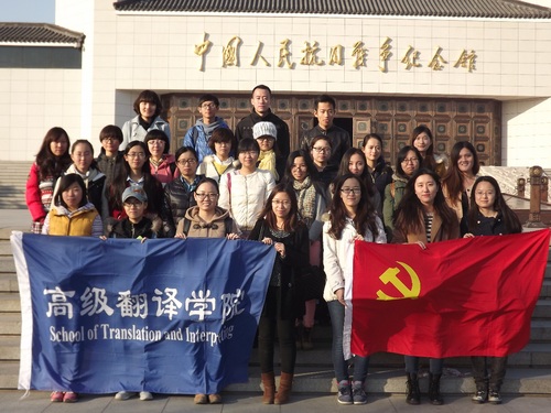 高翻学院2014年初级党校学员在中国人民抗日战争纪念馆前合影留念 高翻学院2014年初级党校学员在中国人民抗日战争纪念馆前合影留念