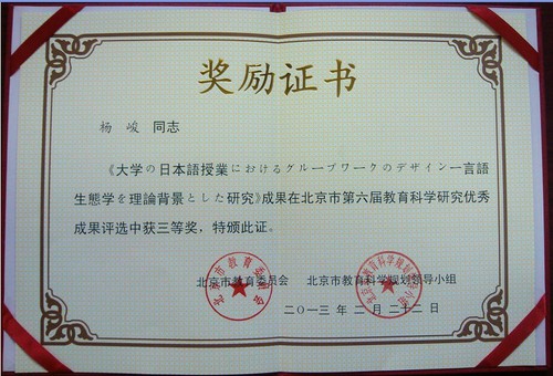 杨峻获奖_证书 杨峻获奖_证书