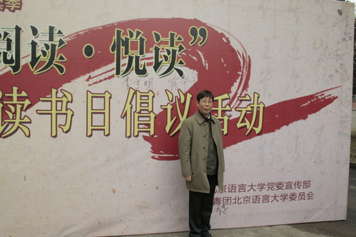 崔希亮校长在签字板上签名 崔希亮校长在签字板上签名