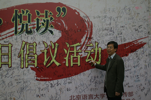 曹志耘副校长在签字板上签名1 曹志耘副校长在签字板上签名1