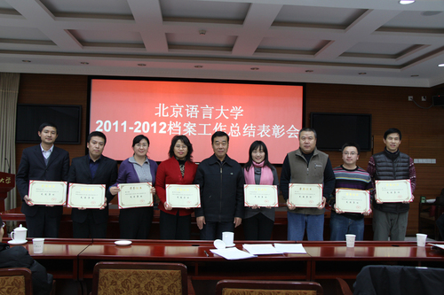 北京语言大学2011-2012年度档案工作先进集体 北京语言大学2011-2012年度档案工作先进集体