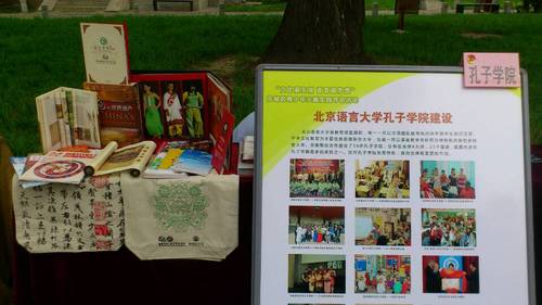 孔子学院展览板块进行文化成果展示 孔子学院展览板块进行文化成果展示