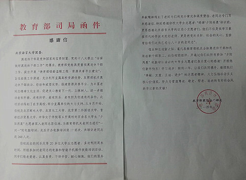 教育部感谢信新闻附图 教育部感谢信新闻附图