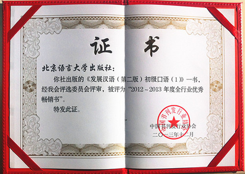我社图书入选2012-2013年度全行业优秀畅销书 我社图书入选2012-2013年度全行业优秀畅销书