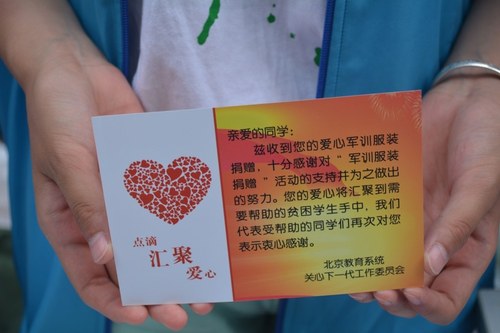 7军训捐衣活动纪念卡 7军训捐衣活动纪念卡