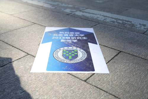 2015年研会迎新活动190 2015年研会迎新活动190