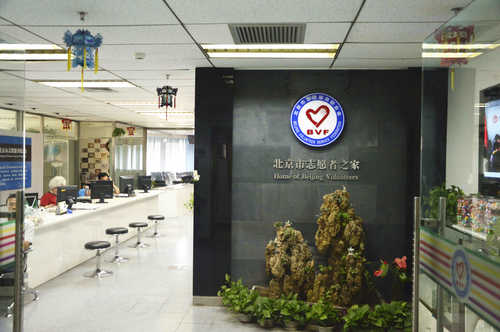 北京市志愿者之家 北京市志愿者之家
