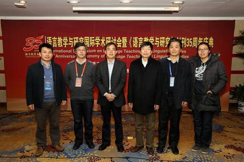 《语言教学与研究》编辑部成员合影 《语言教学与研究》编辑部成员合影