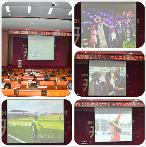 2013孔子学院奖学金生精彩文化活动回顾 2013孔子学院奖学金生精彩文化活动回顾