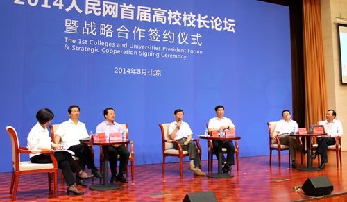 崔希亮校长参加“校长论坛” 崔希亮校长参加“校长论坛”