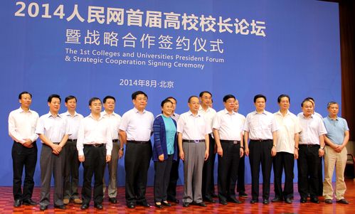人民网“首届高校校长论坛”与会代表 人民网“首届高校校长论坛”与会代表