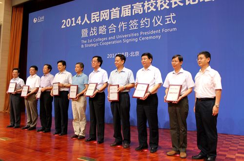 人民网与北京语言大学等18所高校结成战略合作伙伴关系 人民网与北京语言大学等18所高校结成战略合作伙伴关系