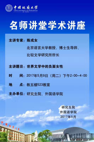 地大讲座新闻稿1811 地大讲座新闻稿1811