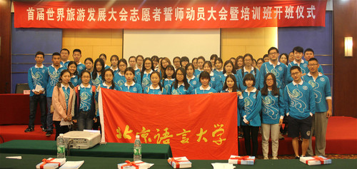 北语志愿者合影 北语志愿者合影