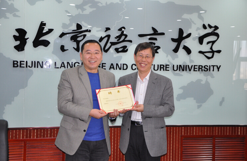 崔希亮校长为李庆本教授颁发聘书 崔希亮校长为李庆本教授颁发聘书