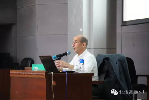 “译”思博智,指点迷津——记Daniel Gile教授北语讲座(一)1088 “译”思博智,指点迷津——记Daniel Gile教授北语讲座(一)1088