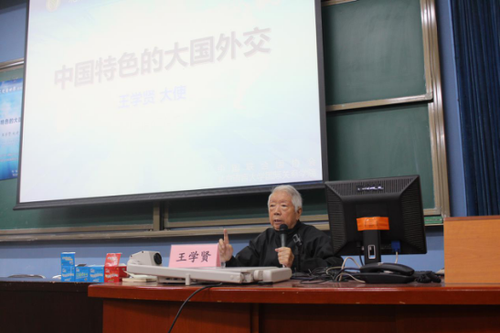王大使为大家讲解“中国特色的大国外交” 王大使为大家讲解“中国特色的大国外交”