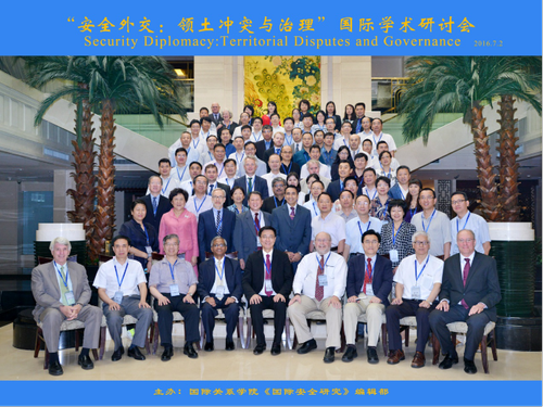 国际关系学院教师参加“安全外交--领土冲突与治理”国际会议889 国际关系学院教师参加“安全外交--领土冲突与治理”国际会议889