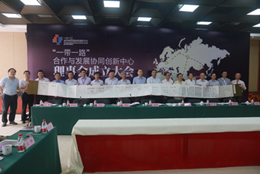 我校加入一带一路协创中心新闻稿1506091266 我校加入一带一路协创中心新闻稿1506091266