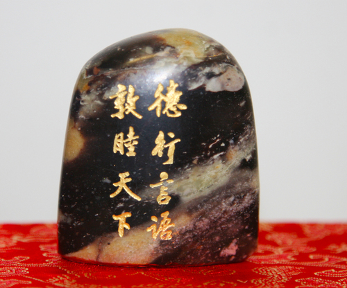 校训篆刻印正面 校训篆刻印正面