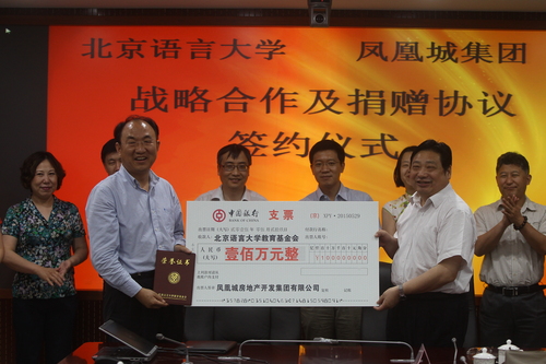 凤凰城集团向我校捐赠100万元人民币 凤凰城集团向我校捐赠100万元人民币