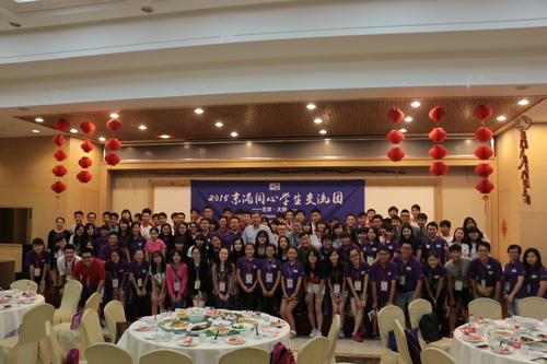 2015京港同心学生交流团欢迎晚宴合影 2015京港同心学生交流团欢迎晚宴合影