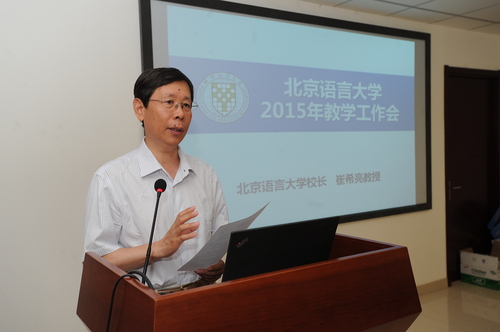 校长崔希亮教授讲话 校长崔希亮教授讲话