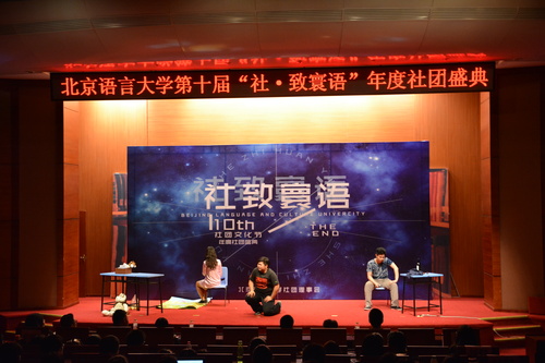 北京城市学院表演舞台剧 北京城市学院表演舞台剧