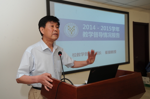 校督导组组长崔健教授作报告 校督导组组长崔健教授作报告