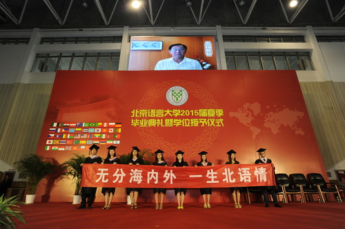 北语校友接收仪式 北语校友接收仪式