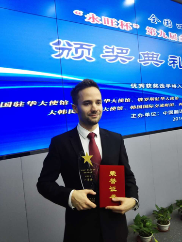 李飞同学斩获法语交传一等奖