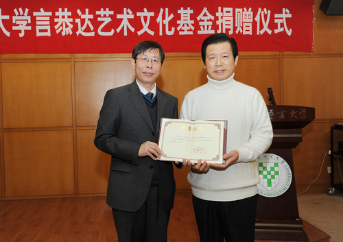 崔校长向言恭达先生颁发证书 崔校长向言恭达先生颁发证书
