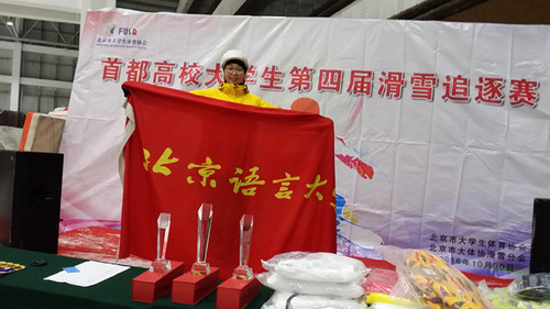 北语学子在“乔波杯”高山滑雪追逐赛中夺冠 北语学子在“乔波杯”高山滑雪追逐赛中夺冠
