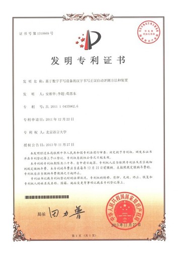 专利 证书 专利 证书