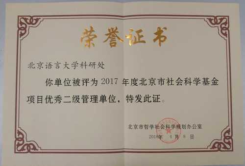 科研处获奖证书 科研处获奖证书