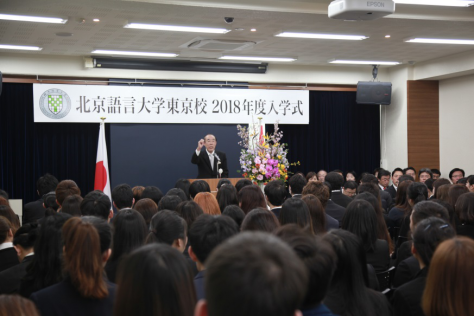 刘利校长出席北京语言大学东京学院春季开学典礼615