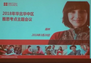 2018雅思考点工作会 2018雅思考点工作会
