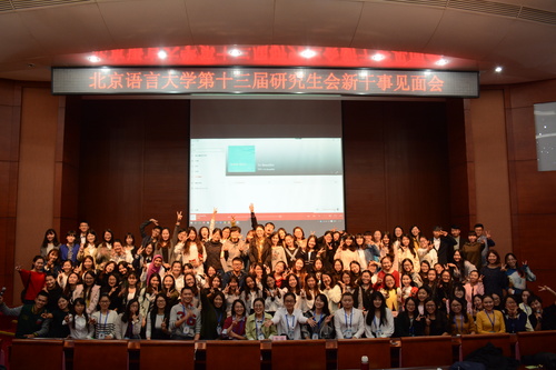 第十三届要回成员合影 第十三届要回成员合影