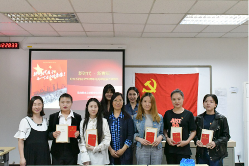 马克思主义学院学生党支部举办五四青年节党日活动364 马克思主义学院学生党支部举办五四青年节党日活动364